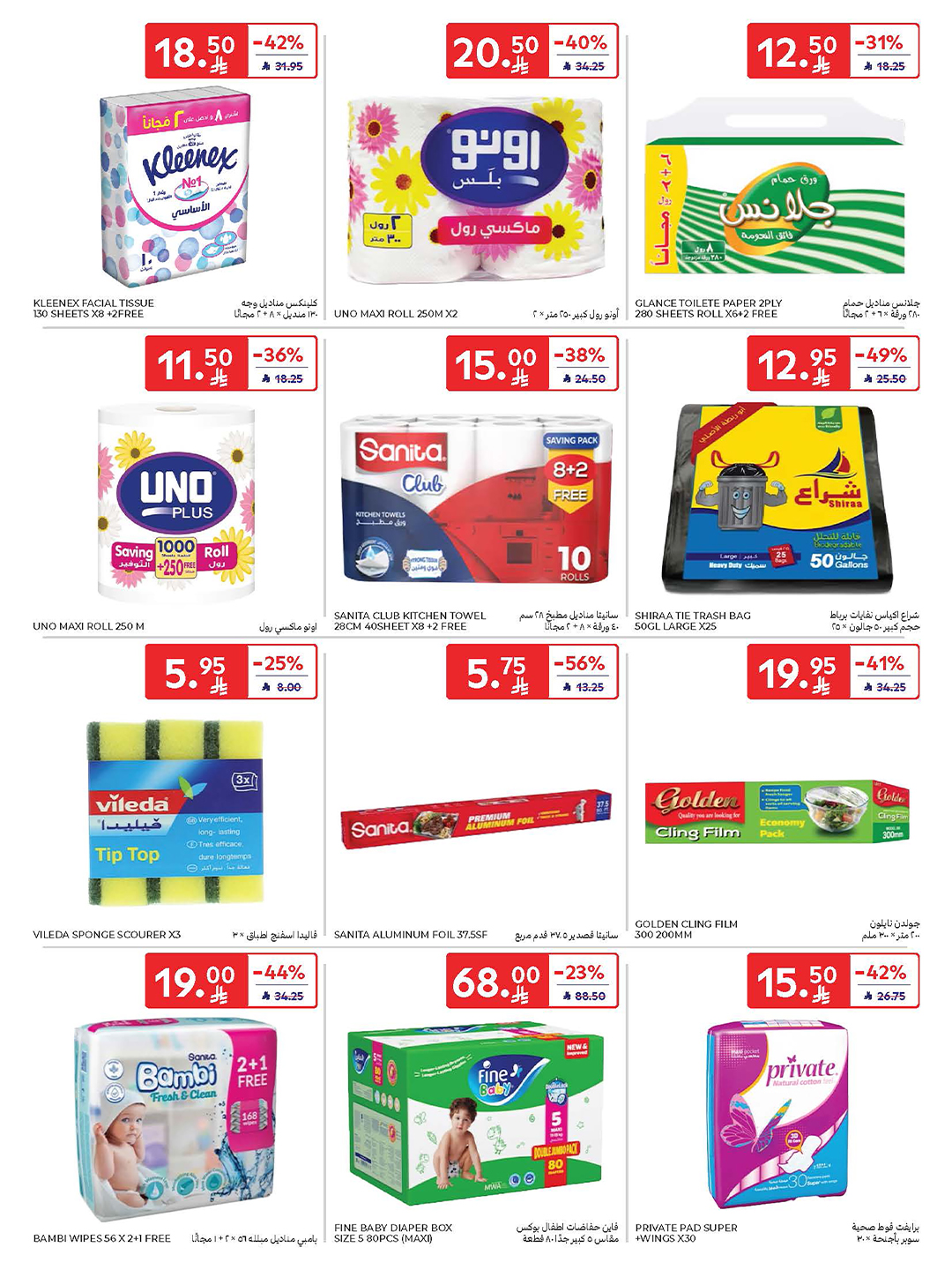 carrefour-saudi offers from 22oct to 1oct 2025 عروض كارفور السعودية من 22 أكتوبر حتى 1 أكتوبر 2025 صفحة رقم 9